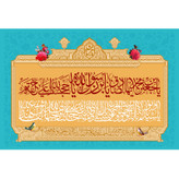 تابلو شاسی مدل یا جعفر بن محمد ایها صادق کد T4803