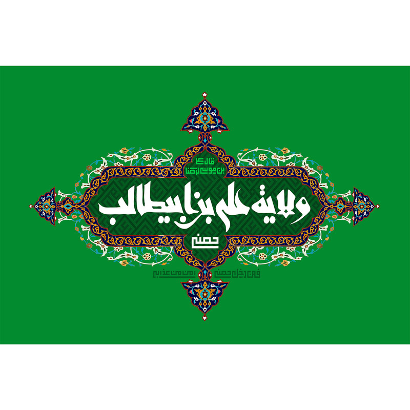 تابلو شاسی مدل ولایه علی بن ابیطالب T3759