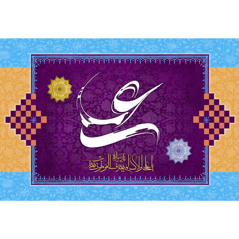 تابلو شاسی مدل علی و یا علی لولاک لم یعرف المومنون کد T4147