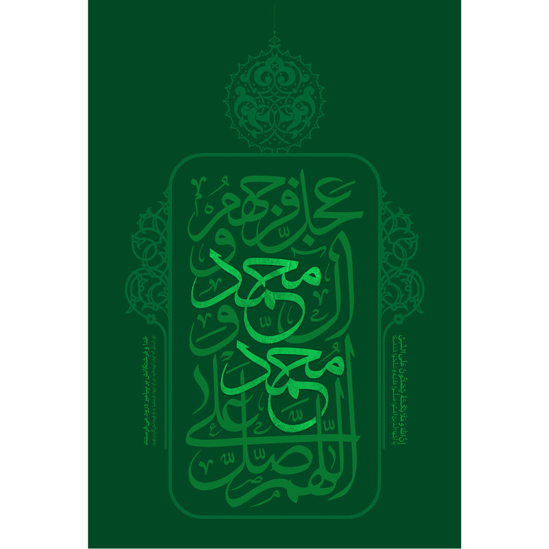 تابلو شاسی مدل صلوات کد T4112