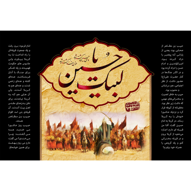 تابلو شاسی مدل لبیک یا حسین T2808