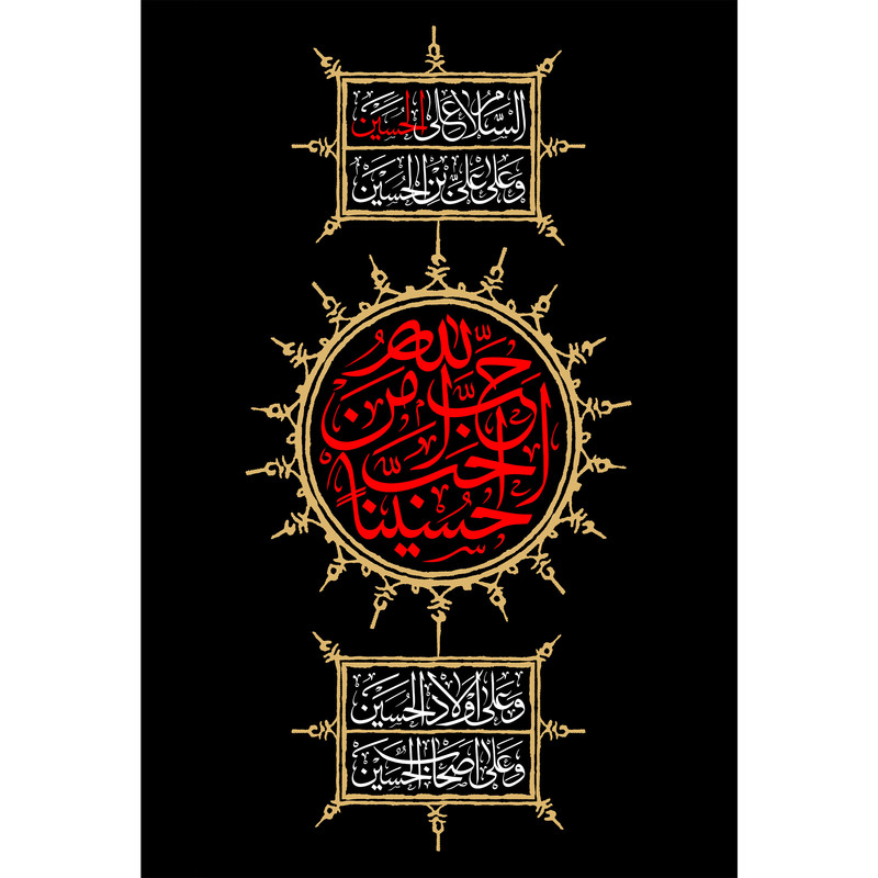 تابلو شاسی طرح احب الله من احب حسینا مدل T3030