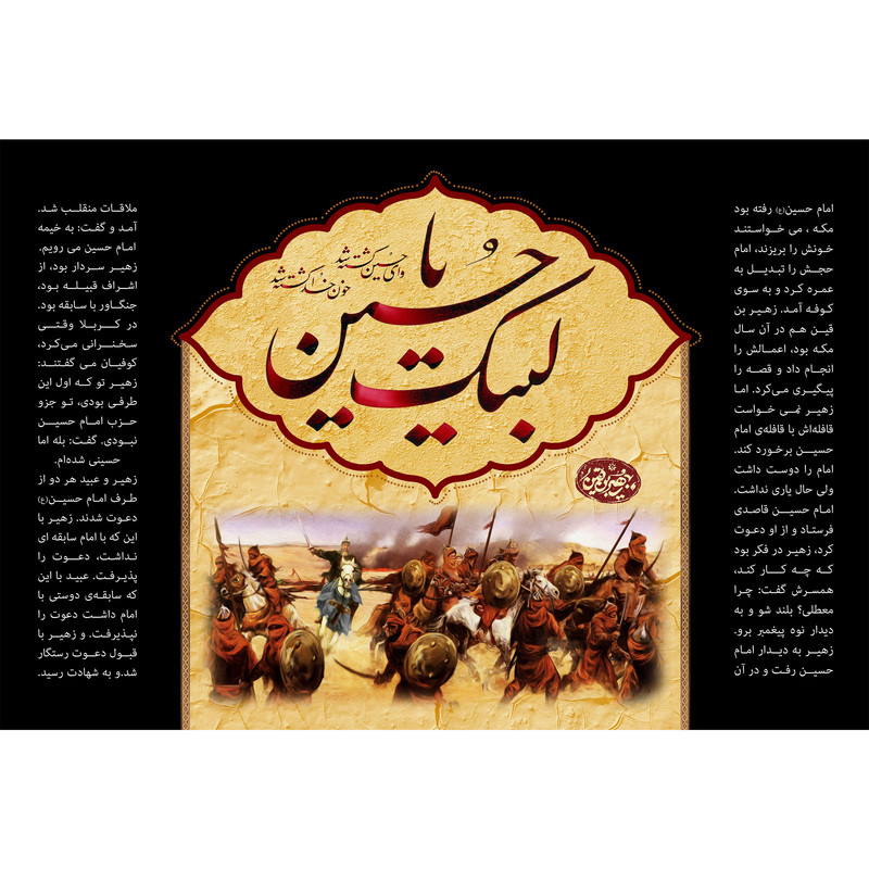 تابلو شاسی مدل لبیک یا حسین T2811