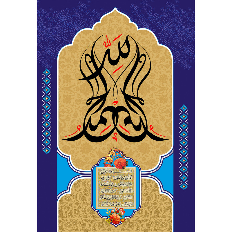 تابلو شاسی مدل سوره حمد کد T3388