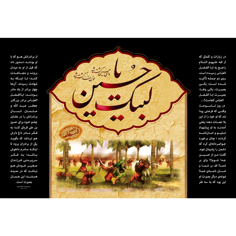 تابلو شاسی مدل لبیک یا حسین T2809