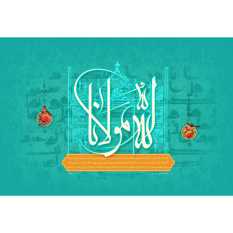 تابلو شاسی مدل الله مولانا T3122