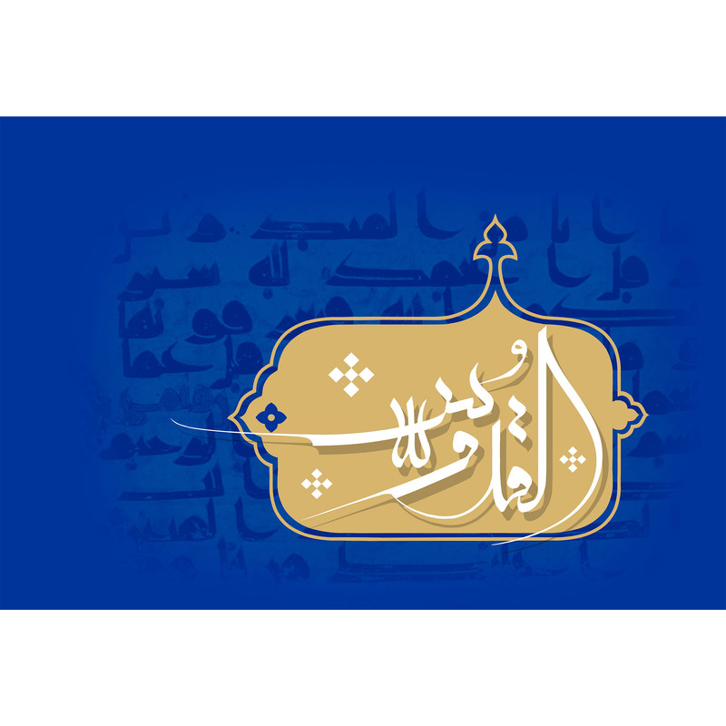 تابلو شاسی مدل اسماء الله القدوس T3135