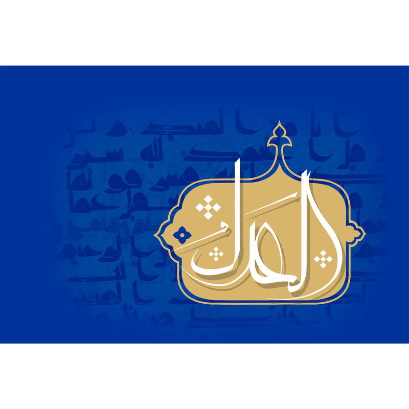 تابلو شاسی مدل اسماء الله العدل T3166