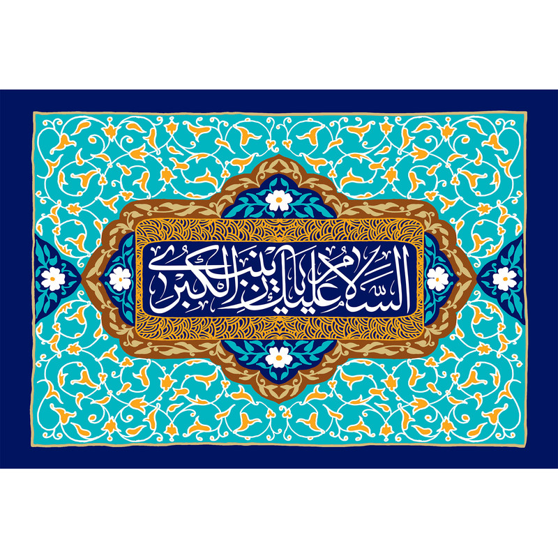 تابلو شاسی مدل السلام علیک یا زینب کبری کد T4693
