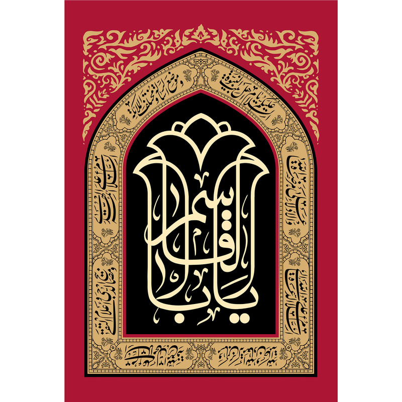 تابلو شاسی مدل یا ابا قاسم کد T4048