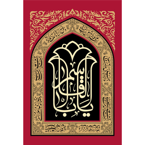 تابلو شاسی مدل یا ابا قاسم کد T4048
