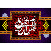تابلو شاسی مدل صلوات کد T4061