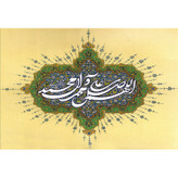 تابلو شاسی مدل صلوات کد T4126