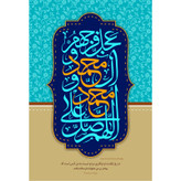 تابلو شاسی مدل صلوات کد T4127