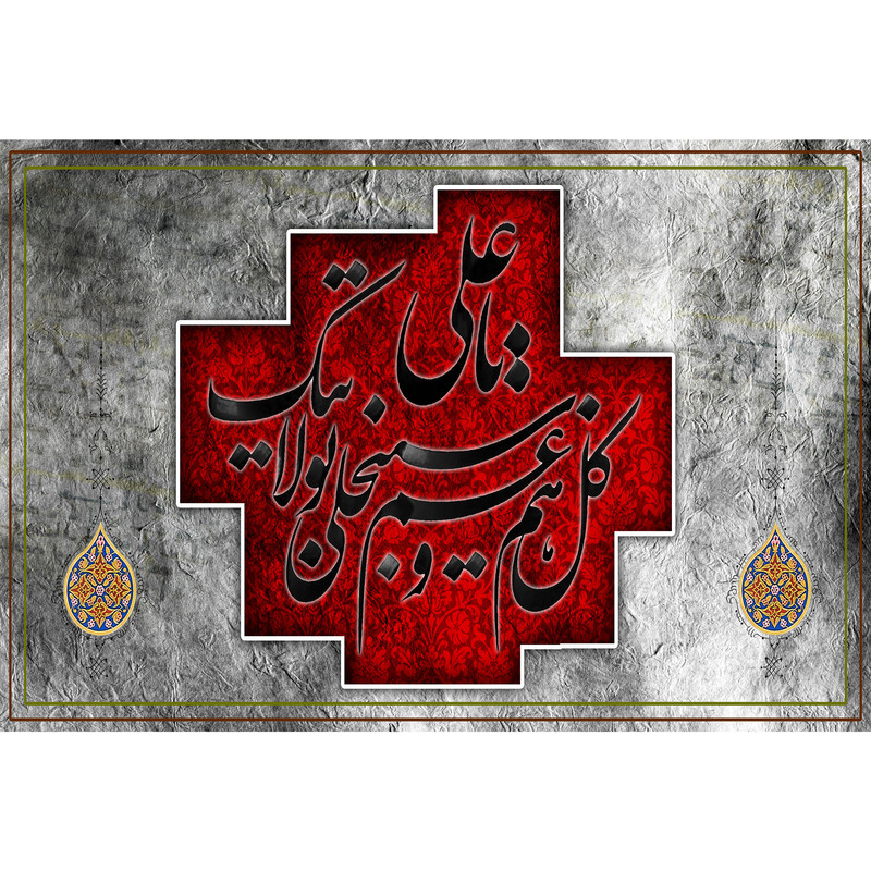 تابلو شاسی مدل کل هم و غم سینجلی بولایتک یا علی T4187