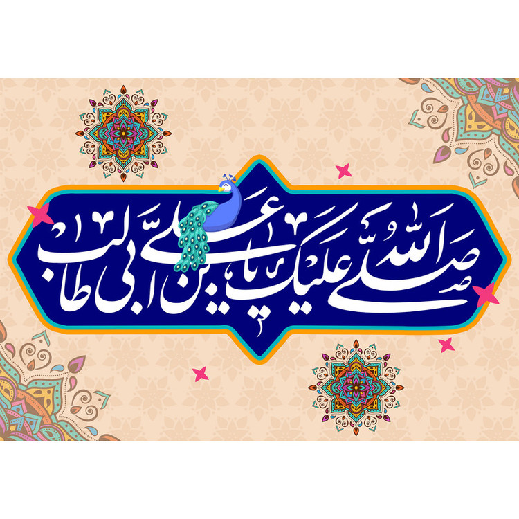 تابلو شاسی مدل صلی الله علیک یا علی بن ابی طالب کد T3870