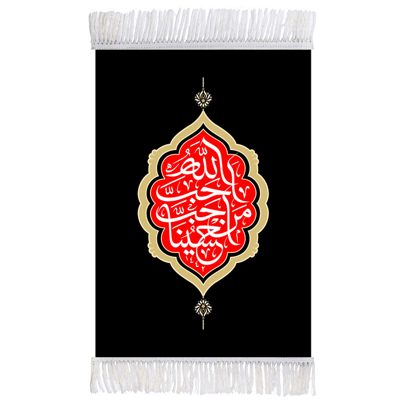 فرش ماشینی دیوارکوب اطلس آبی طرح احب الله من احب حسین مدل T2321