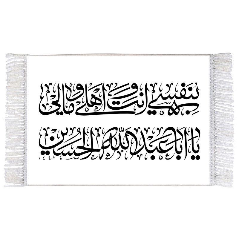 فرش ماشینی دیوارکوب اطلس آبی طرح بنفسی انت اهلی و مالی یا اباعبدالله حسین مدل T2334