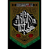 تابلو شاسی طرح هیهات منا ذله مدل T3025