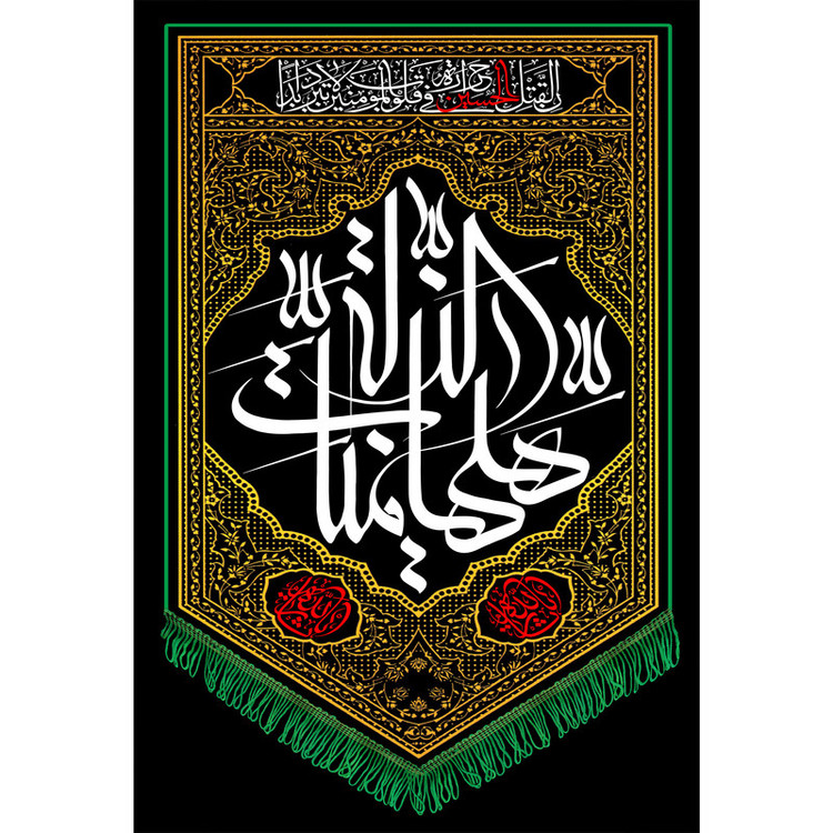 تابلو شاسی طرح هیهات منا ذله مدل T3025