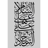 تابلو شاسی طرح السلام علی سجاد مدل T3028