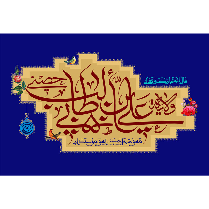 تابلو شاسی مدل ولایة علی بن ابی طالب کد T3830