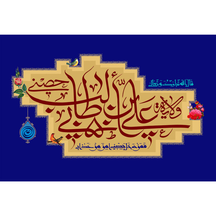 تابلو شاسی مدل ولایة علی بن ابی طالب کد T3830