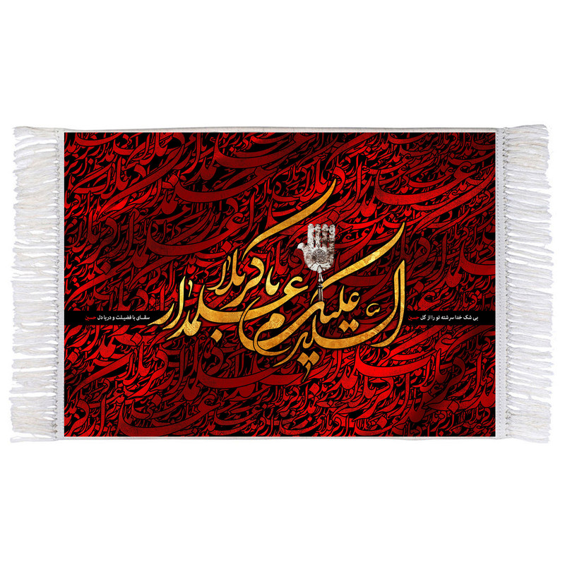 فرش ماشینی دیوارکوب اطلس آبی مدل سلام علیکم یا علمدار کربلا کد T4614