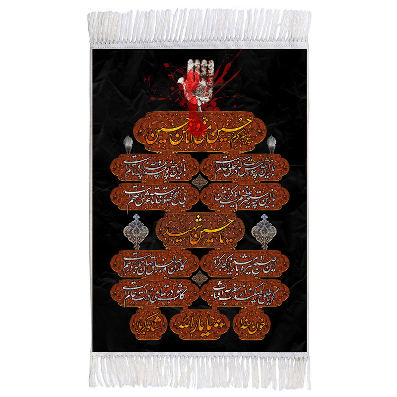 فرش ماشینی دیوارکوب اطلس آبی طرح حسین منی وانا من حسین مدل T2904