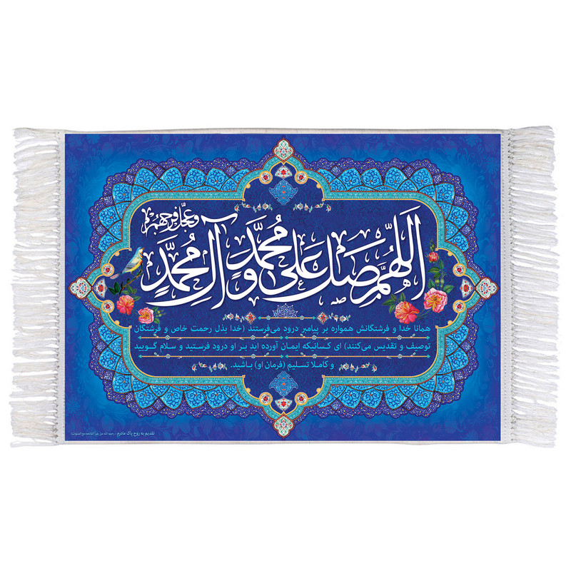 فرش ماشینی دیوارکوب اطلس آبی مدل صلوات کد T4130