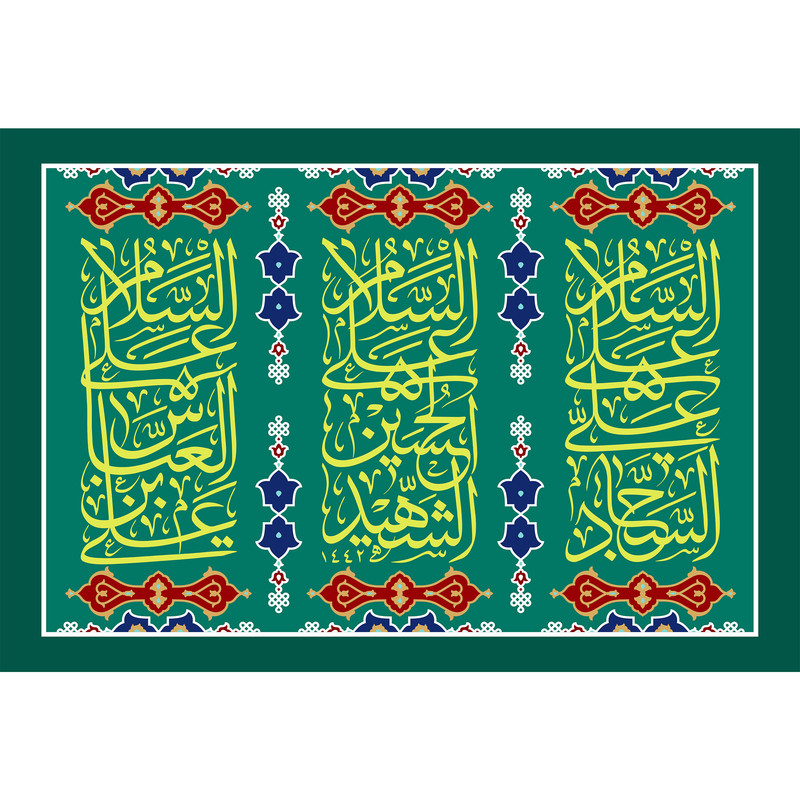 تابلو شاسی طرح السلام علی حسین و سجاد و عباس مدل T2436