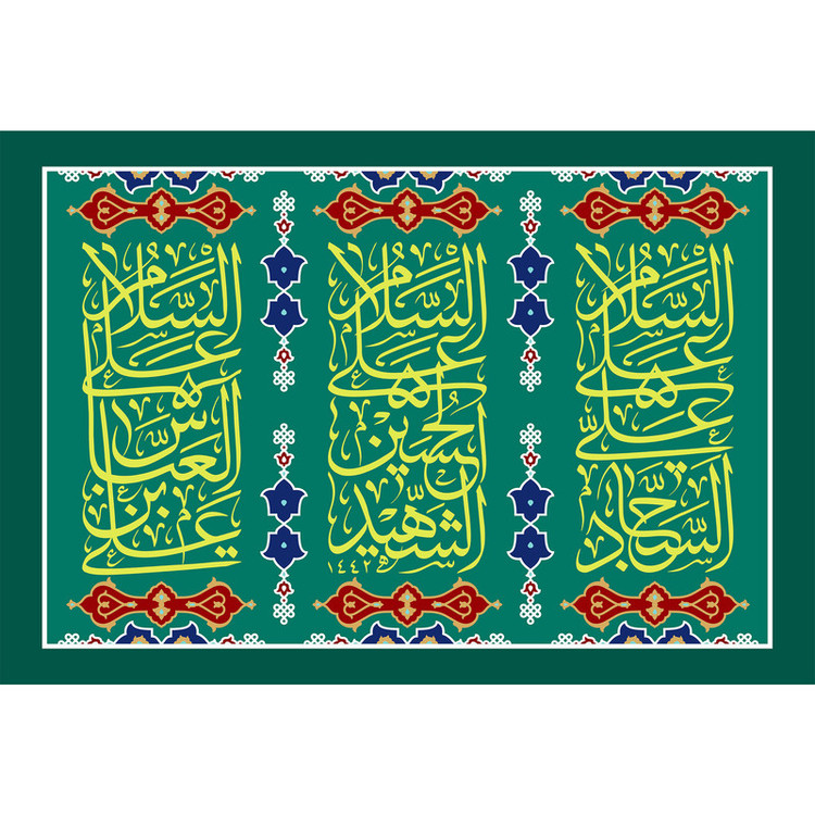 تابلو شاسی طرح السلام علی حسین و سجاد و عباس مدل T2436