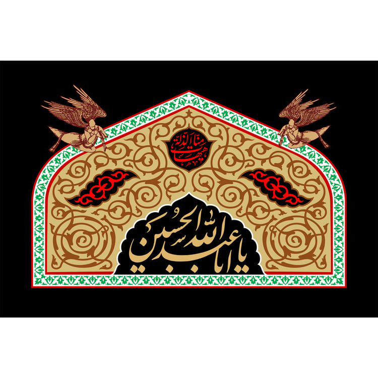 تابلو شاسی طرح یا اباعبدالله حسین مدل T2461