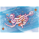 تابلو شاسی مدل عباس و حسین و سجاد سلام علی حسین و علی ابن حسین و اولاد حسین و علی اصحاب حسین T2556