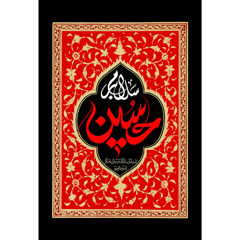 تابلو شاسی مدل سلام بر حسین T2783