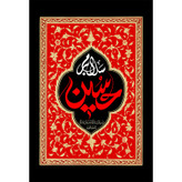 تابلو شاسی مدل سلام بر حسین T2783