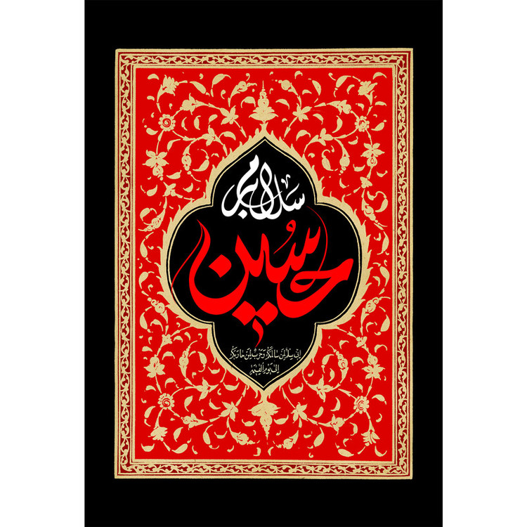 تابلو شاسی مدل سلام بر حسین T2783
