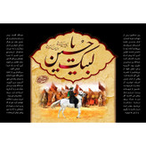 تابلو شاسی مدل لبیک یا حسین T2805