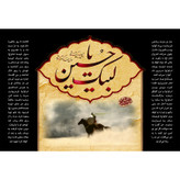 تابلو شاسی مدل لبیک یا حسین T2815