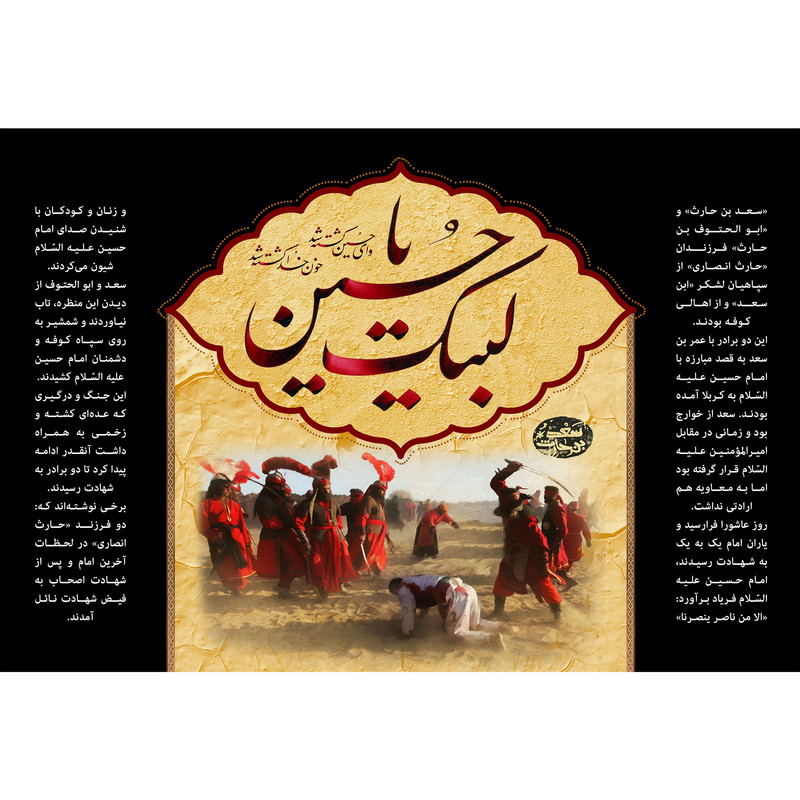 تابلو شاسی مدل لبیک یا حسین T2817