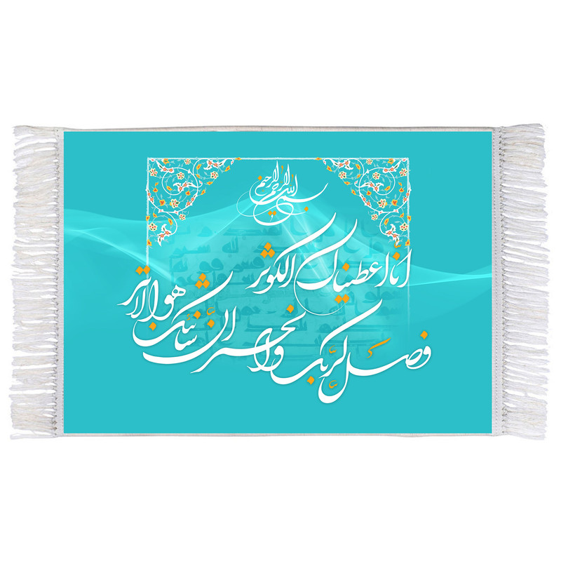 فرش ماشینی دیوارکوب اطلس آبی مدل انا اعطیناک الکوثر کد T3579