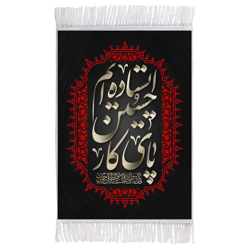 فرش ماشینی دیوارکوب اطلس آبی طرح پای کار حسین ایستاده ایم مدل T2480