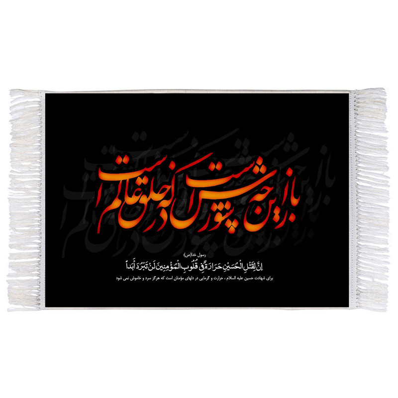 فرش ماشینی دیوارکوب اطلس آبی طرح شعر باز این چه شورش است که در خلق عالم است مدل T2392