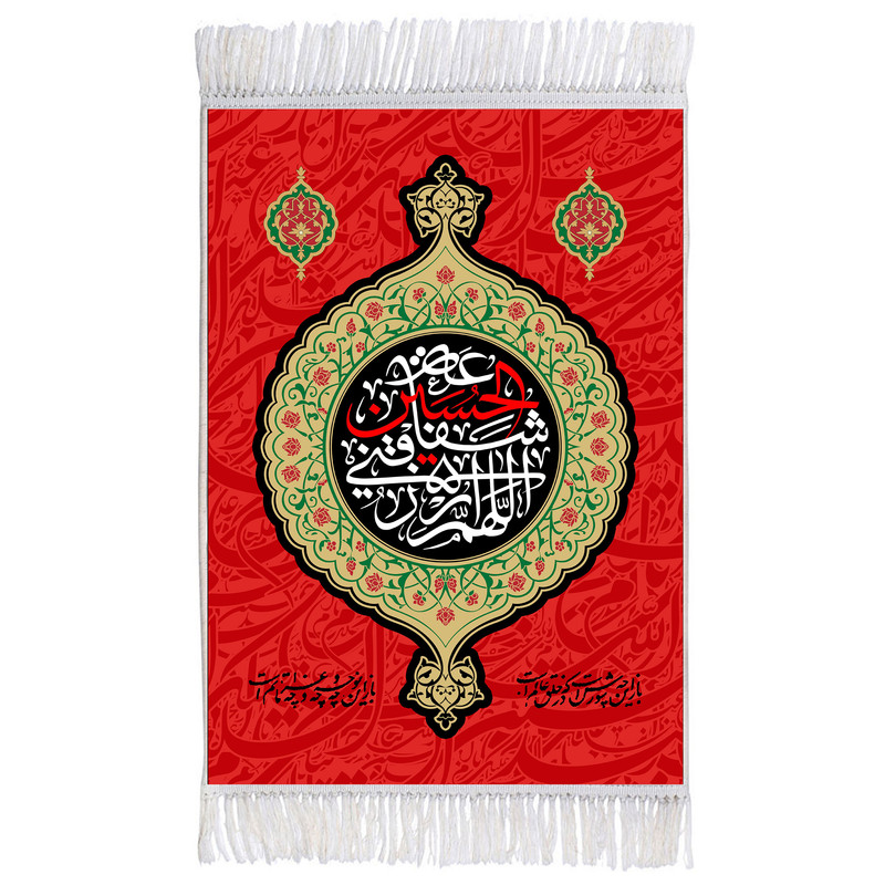 فرش ماشینی دیوارکوب اطلس آبی طرح اللهم الرزقنی شفاعه حسین مدل T2423