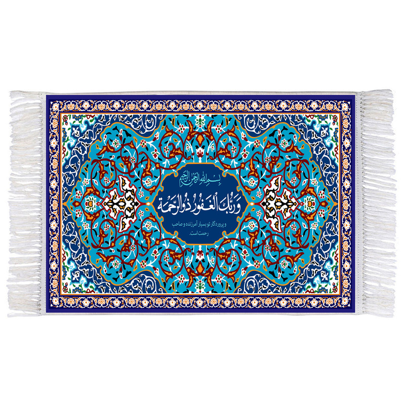 فرش ماشینی دیوارکوب اطلس آبی طرح و ربک الغفور ذو الرحمه مدل T3416