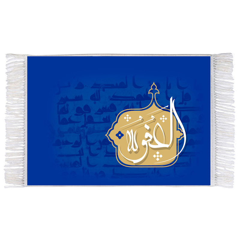 فرش ماشینی دیوارکوب اطلس آبی طرح اسماء الله العفو مدل T3218