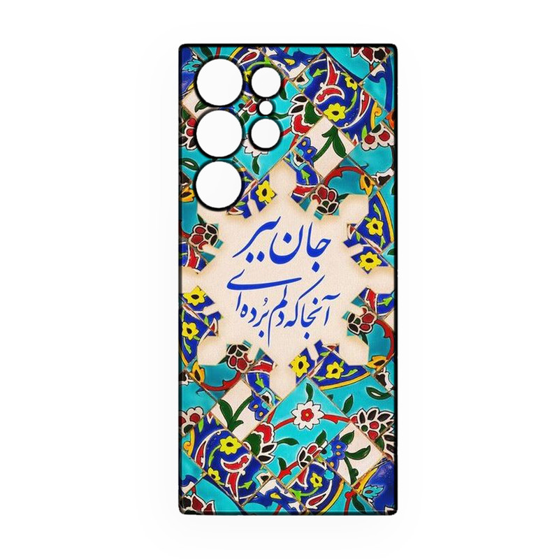 کاور طرح شعر کد 383 مناسب برای گوشی موبایل سامسونگ Galaxy S21 Ultra