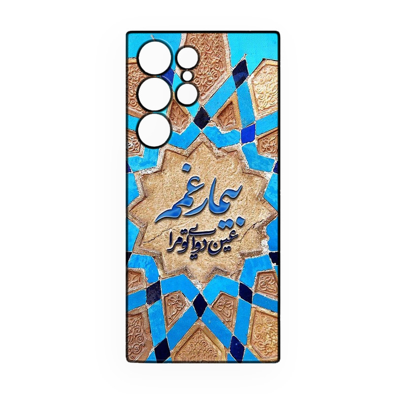 کاور طرح شعر کد 382 مناسب برای گوشی موبایل سامسونگ Galaxy S24 Ultra