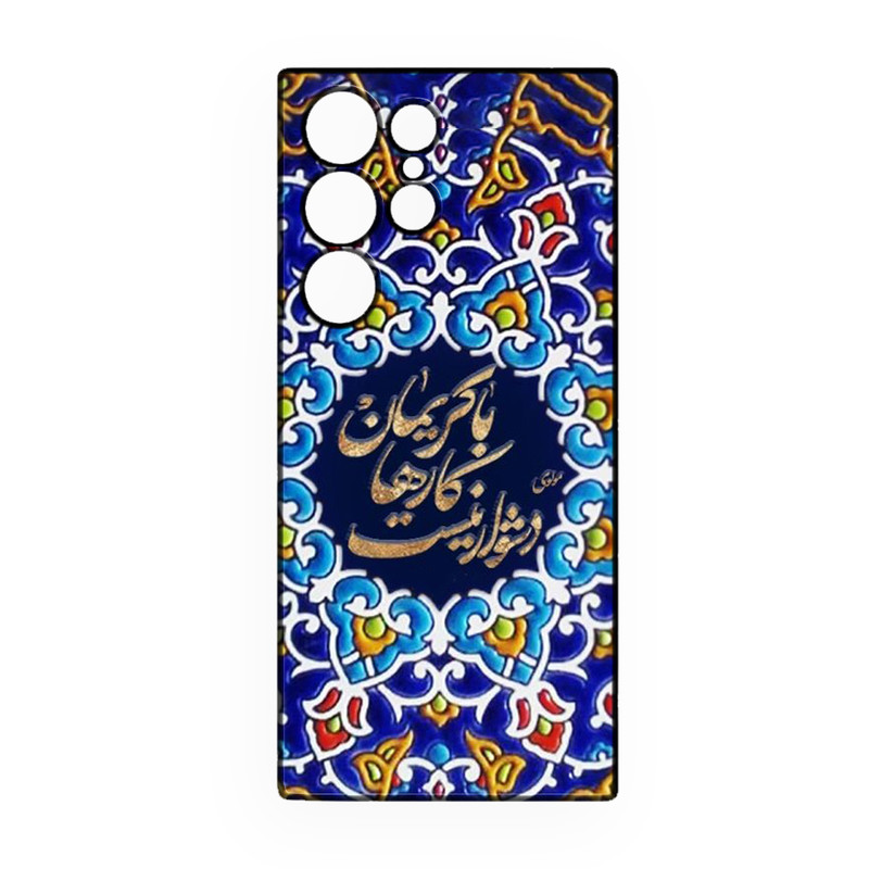 کاور طرح شعر کد 390 مناسب برای گوشی موبایل سامسونگ Galaxy S24 Ultra
