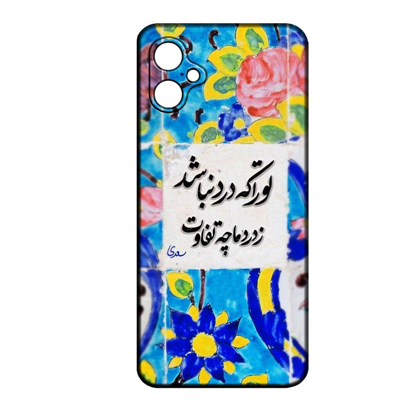 کاور طرح شعر کد 388 مناسب برای گوشی موبایل سامسونگ Galaxy A07